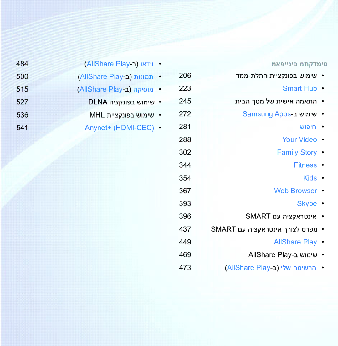 Samsung UA75ES9000RXZN manual מאפיינים מתקדמים 