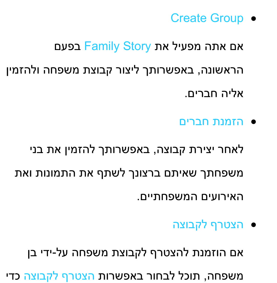 Samsung UA75ES9000RXZN manual Create Group, םירבח תנמזה, הצובקל ףרטצה 