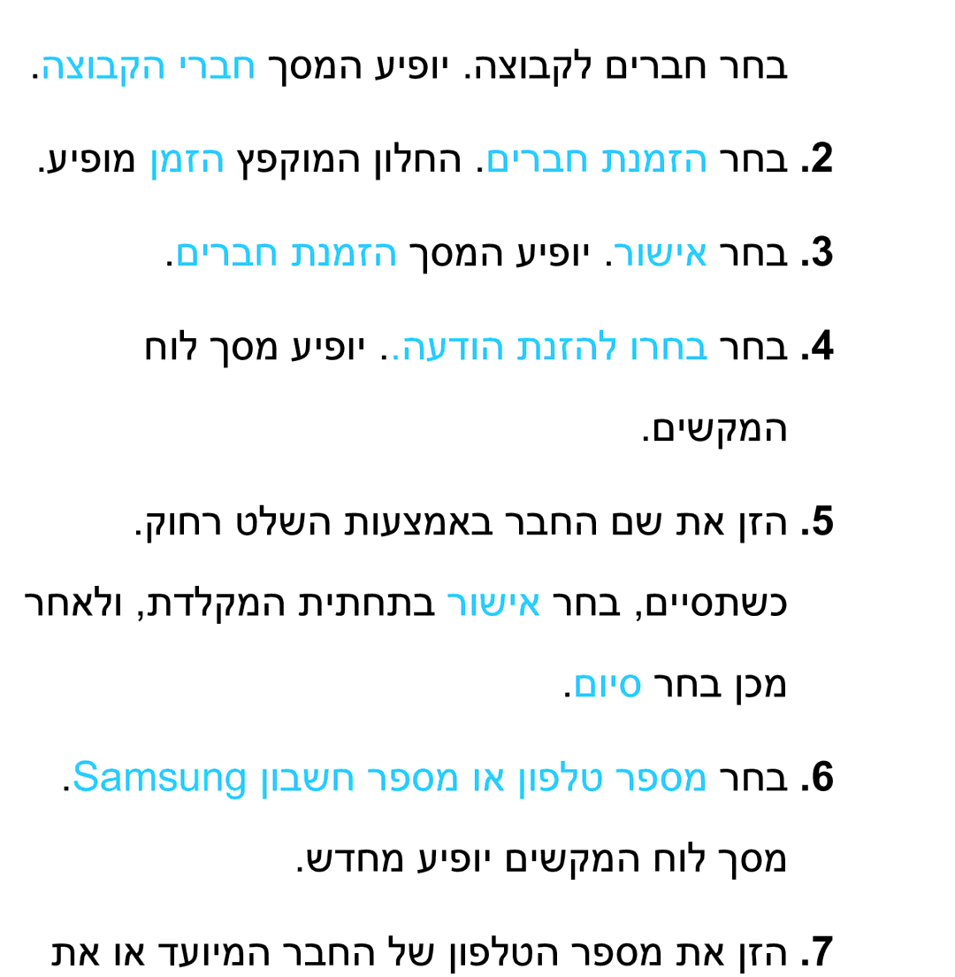 Samsung UA75ES9000RXZN manual Samsung ןובשח רפסמ וא ןופלט רפסמ רחב 