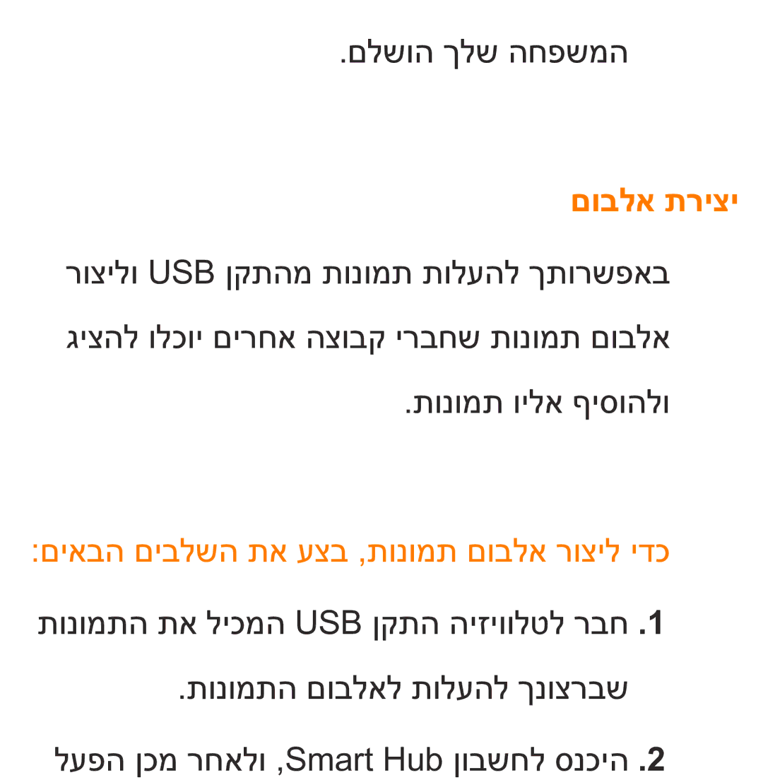 Samsung UA75ES9000RXZN manual םובלא תריצי 