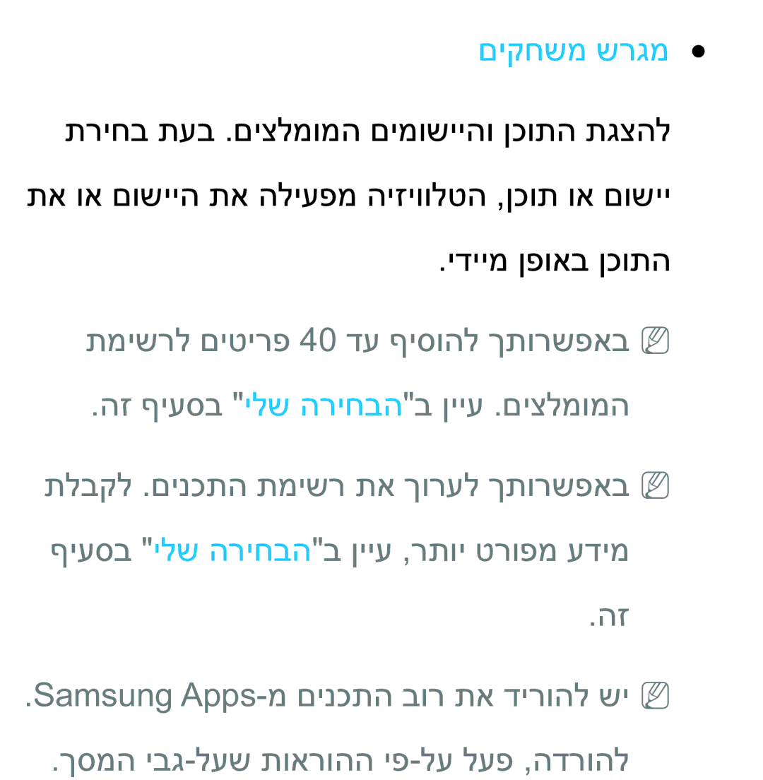 Samsung UA75ES9000RXZN manual םיקחשמ שרגמ 