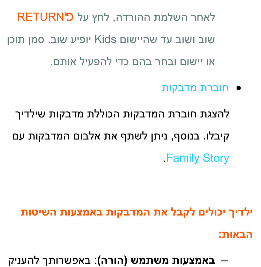 Samsung UA75ES9000RXZN manual תוקבדמ תרבוח, Family Story 