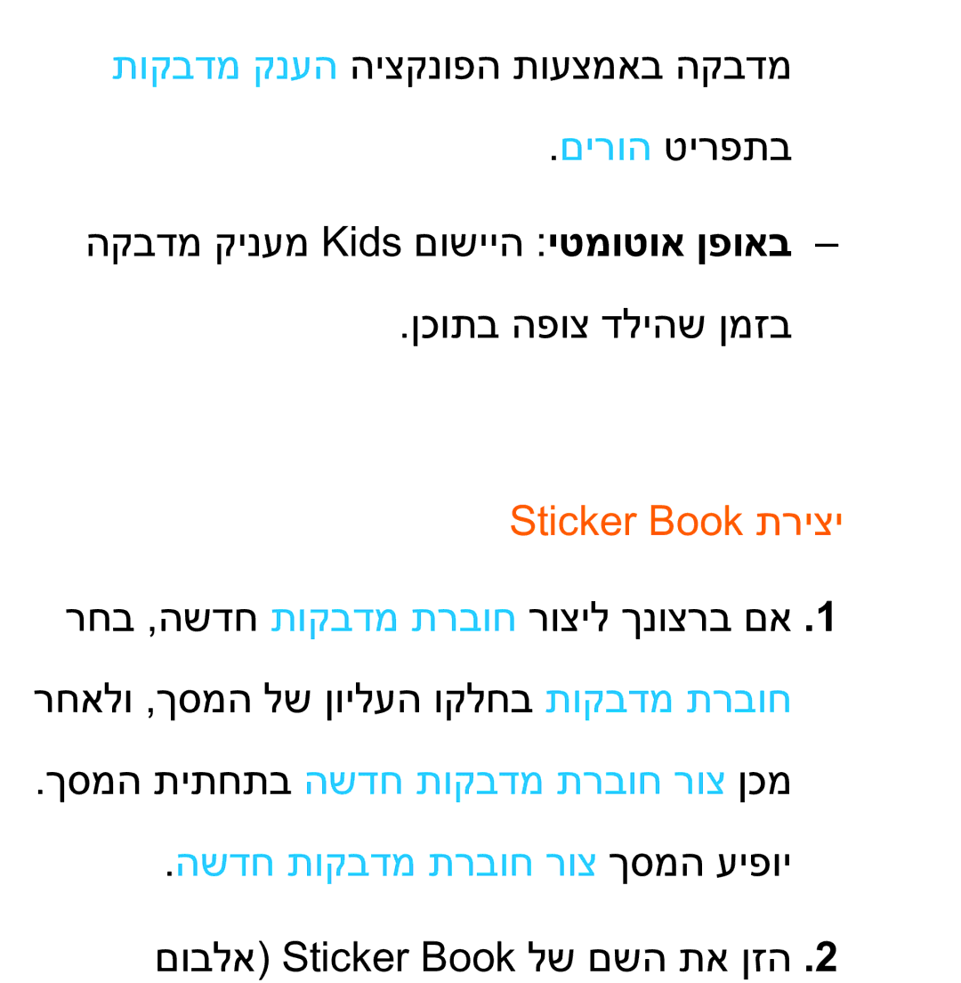 Samsung UA75ES9000RXZN manual Sticker Book תריצי 