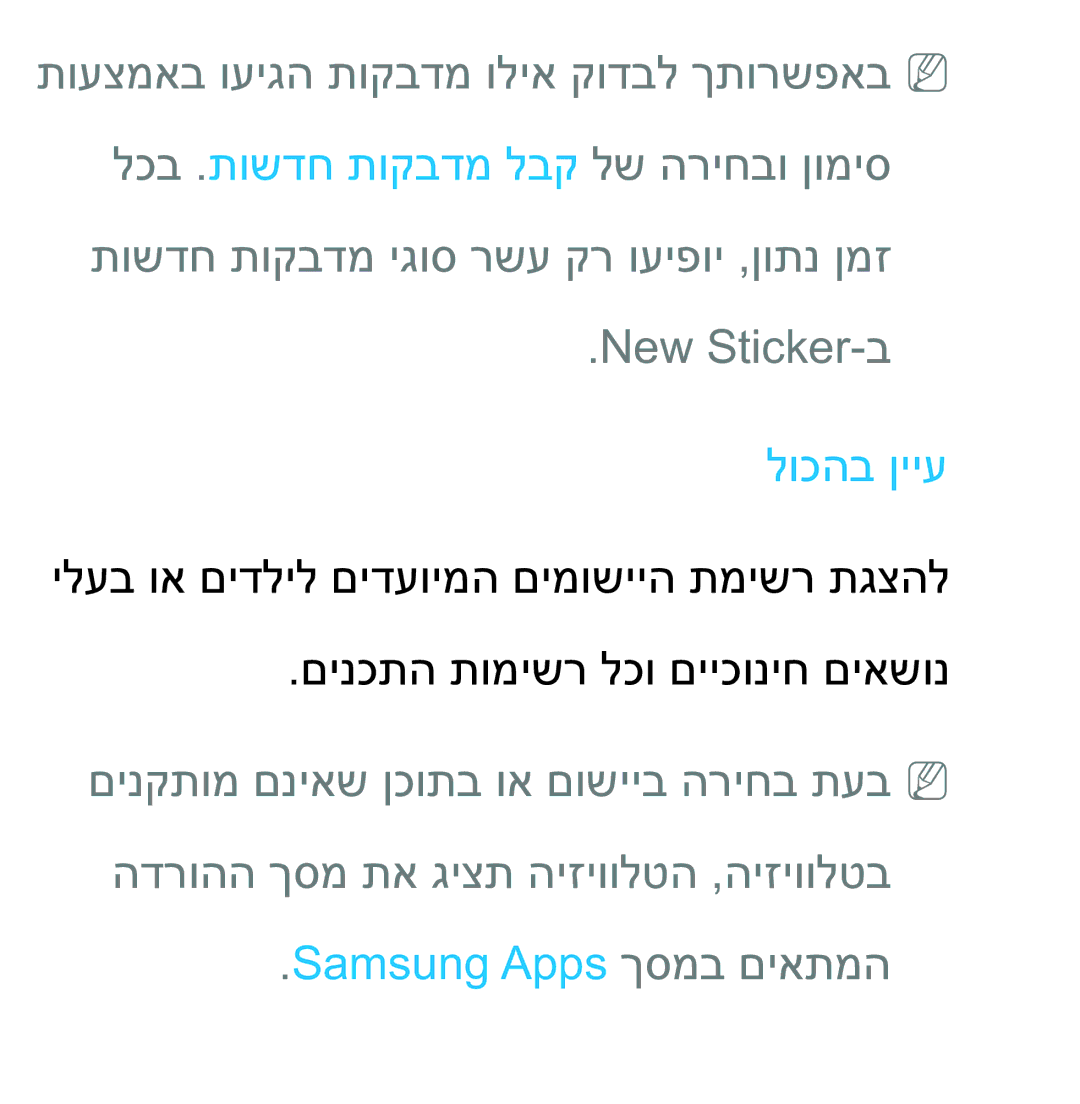 Samsung UA75ES9000RXZN manual לוכהב ןייע, Samsung Apps ךסמב םיאתמה 