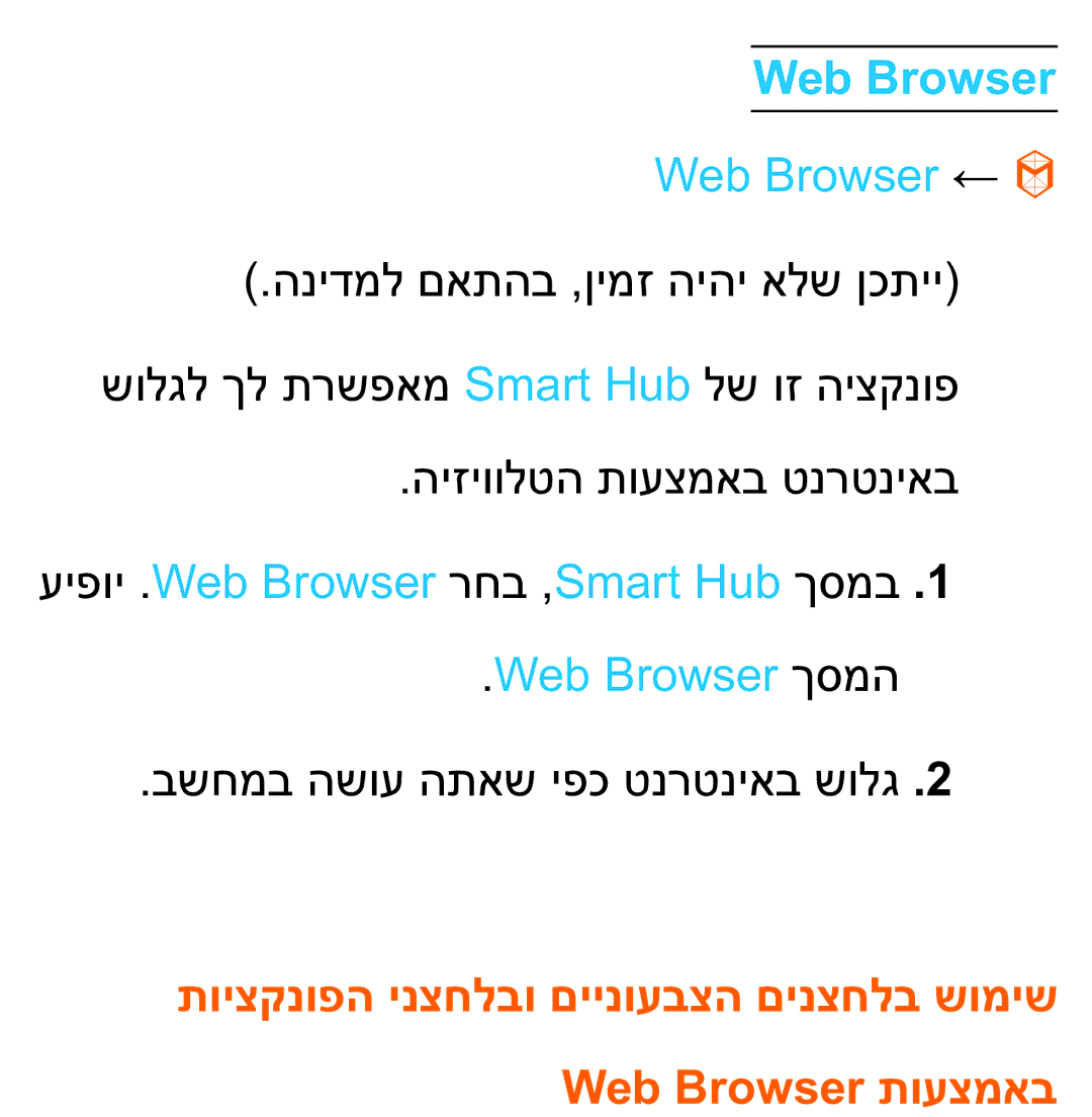 Samsung UA75ES9000RXZN manual Web Browser ←, Web Browser ךסמה 