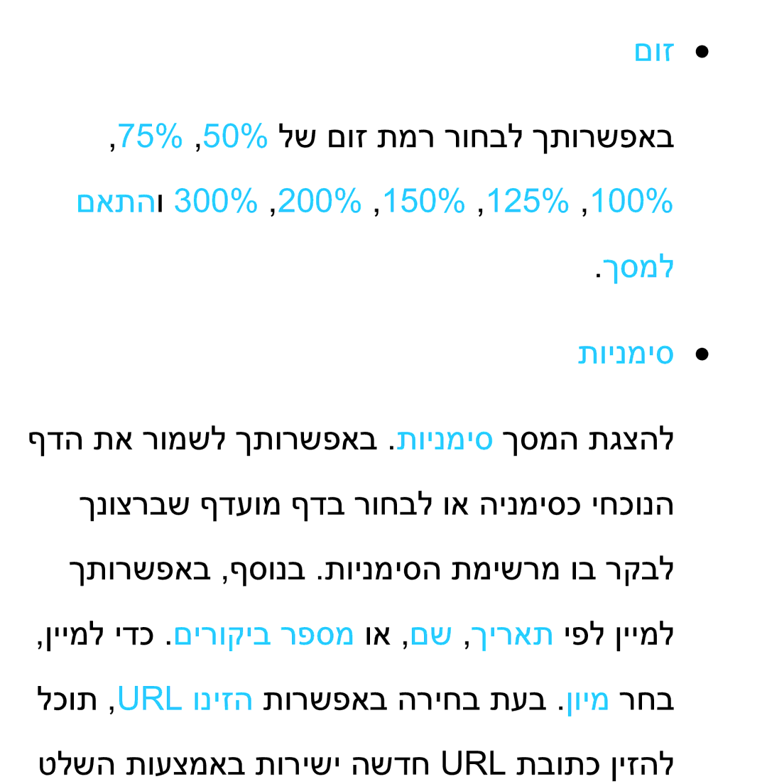 Samsung UA75ES9000RXZN manual םוז, ךסמל תוינמיס 