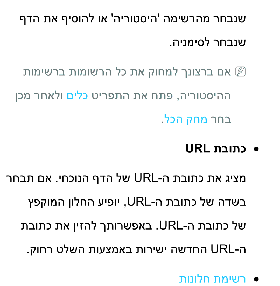 Samsung UA75ES9000RXZN manual לכה קחמ רחב, Url תבותכ, תונולח תמישר 