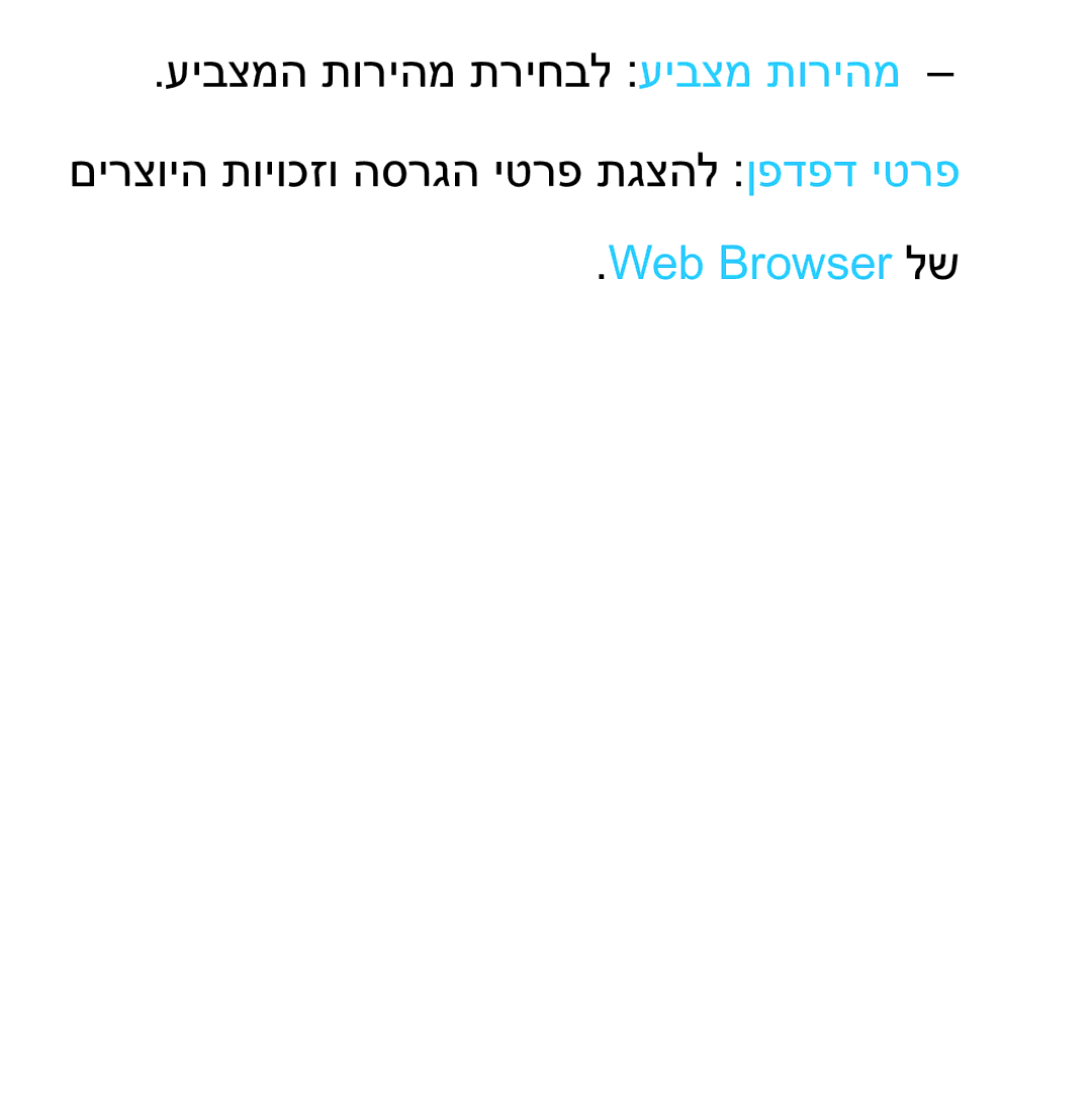 Samsung UA75ES9000RXZN manual Web Browser לש 