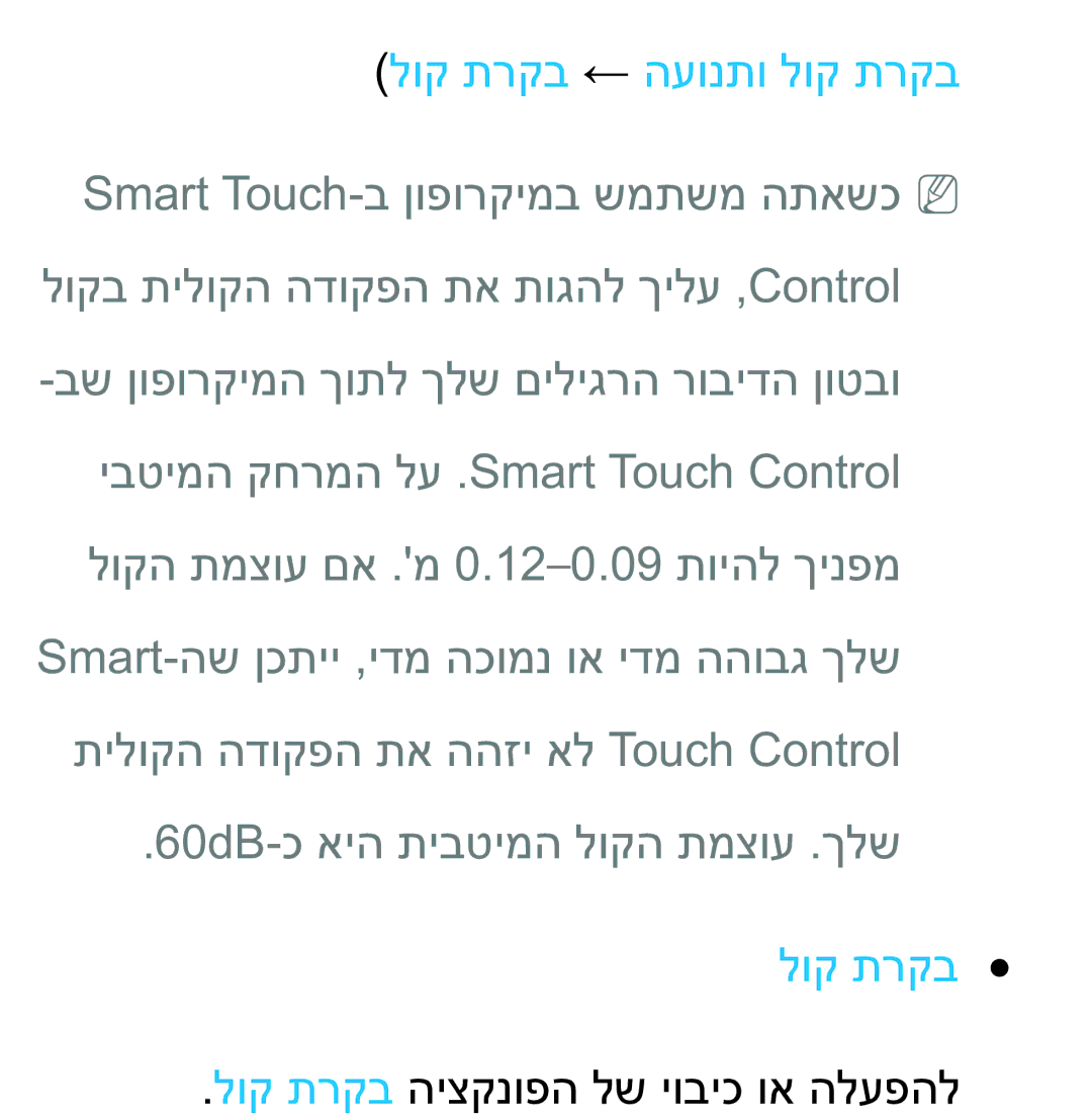 Samsung UA75ES9000RXZN manual לוק תרקב ← העונתו לוק תרקב 