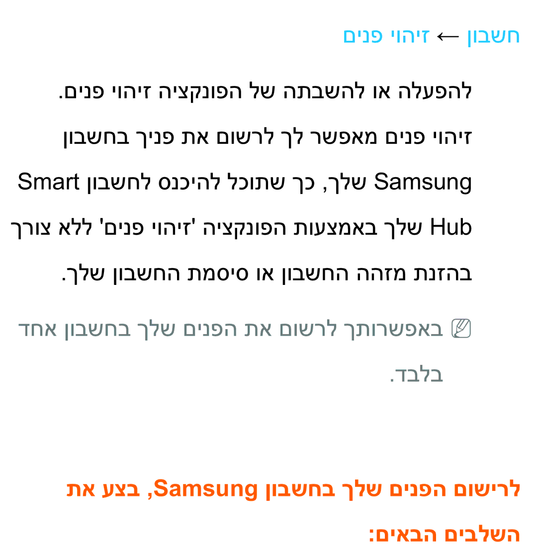 Samsung UA75ES9000RXZN manual םינפ יוהיז ← ןובשח, דחא ןובשחב ךלש םינפה תא םושרל ךתורשפאבnn דבלב 