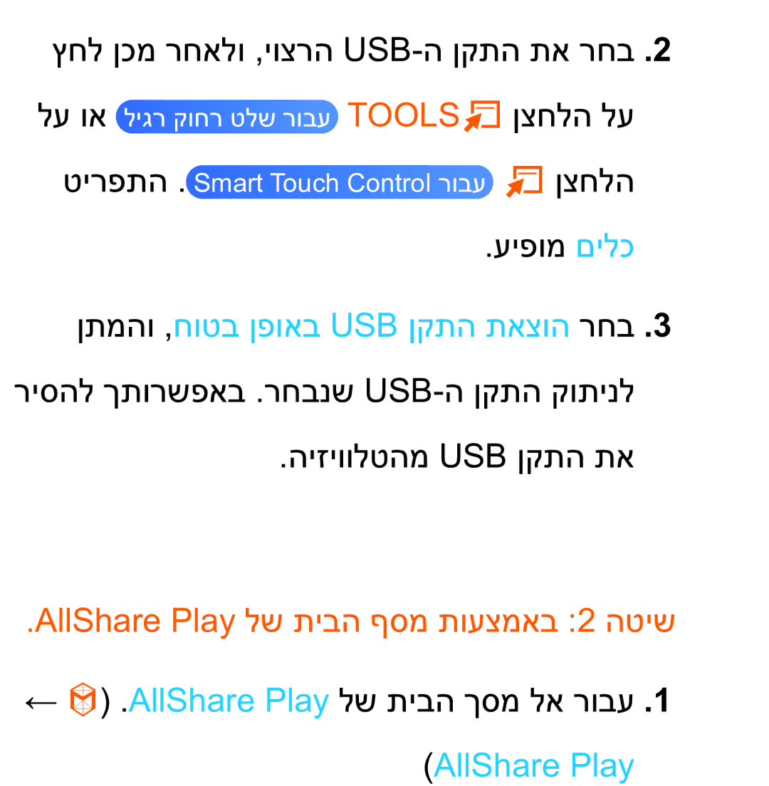 Samsung UA75ES9000RXZN manual AllShare Play לש תיבה ףסמ תועצמאב 2 הטיש 