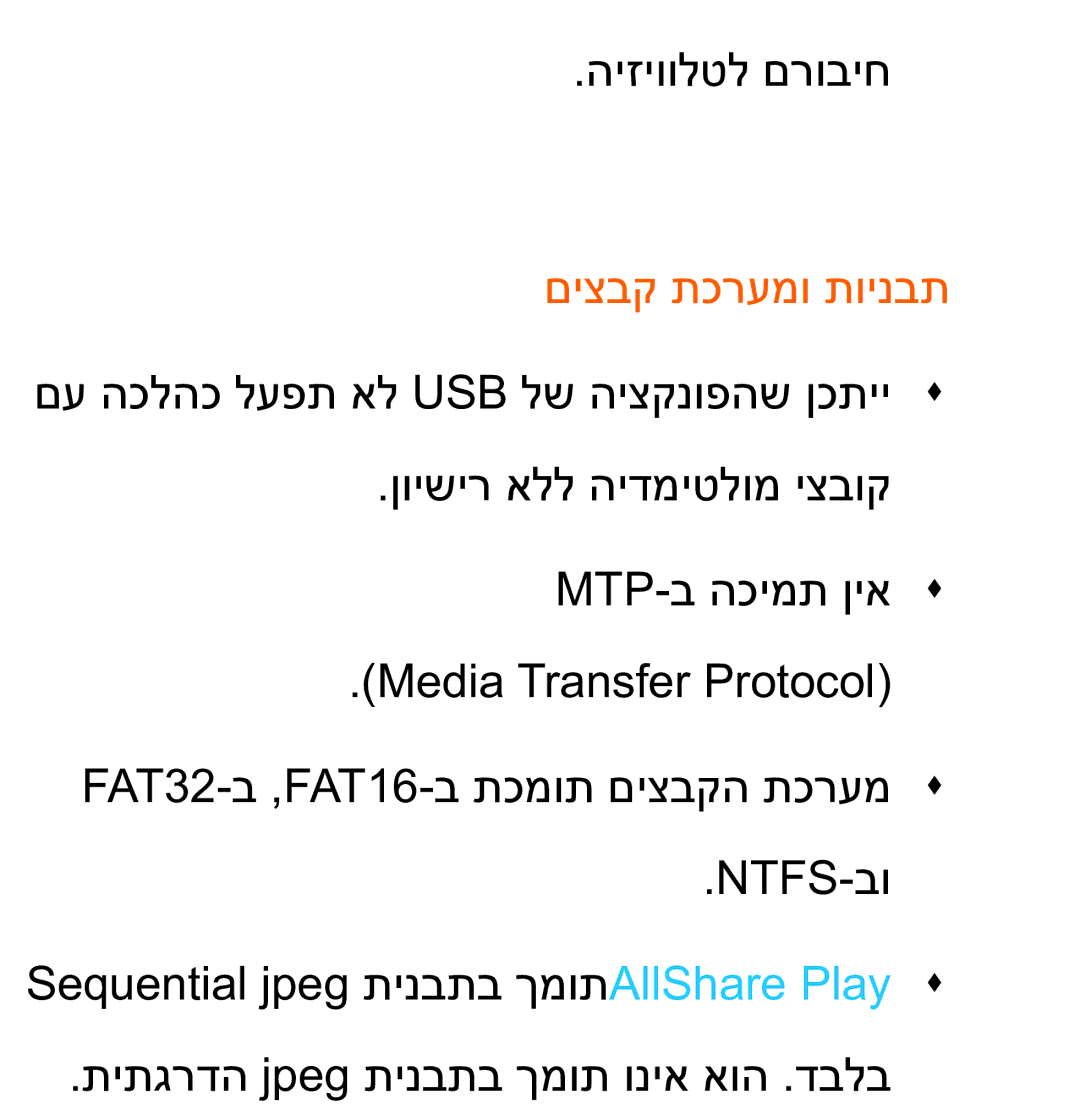 Samsung UA75ES9000RXZN manual םיצבק תכרעמו תוינבת 