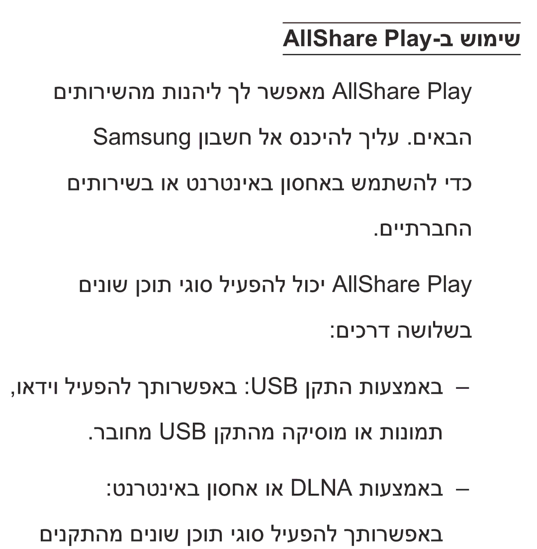 Samsung UA75ES9000RXZN manual AllShare Play-ב שומיש 