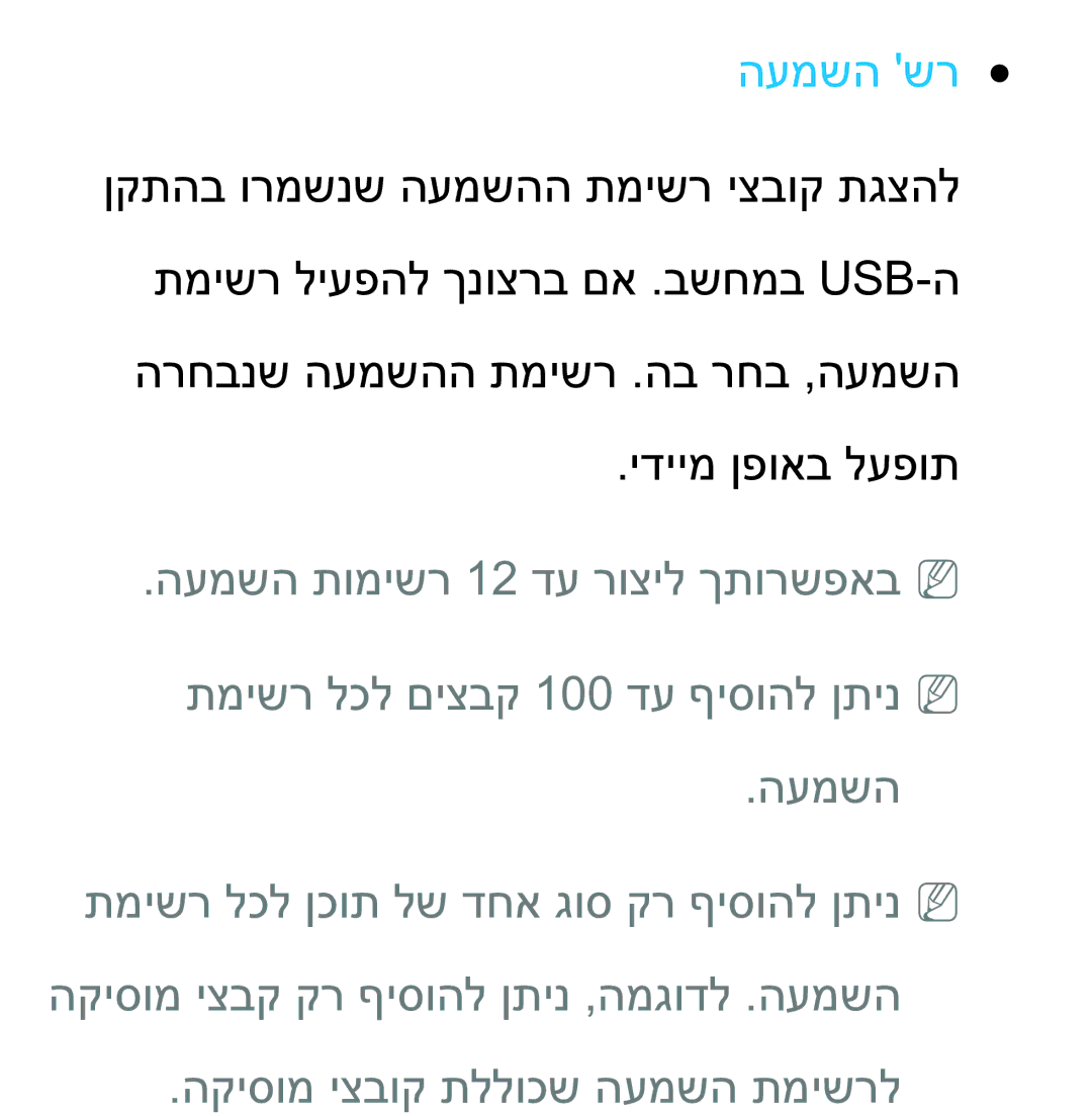 Samsung UA75ES9000RXZN manual העמשה שר 