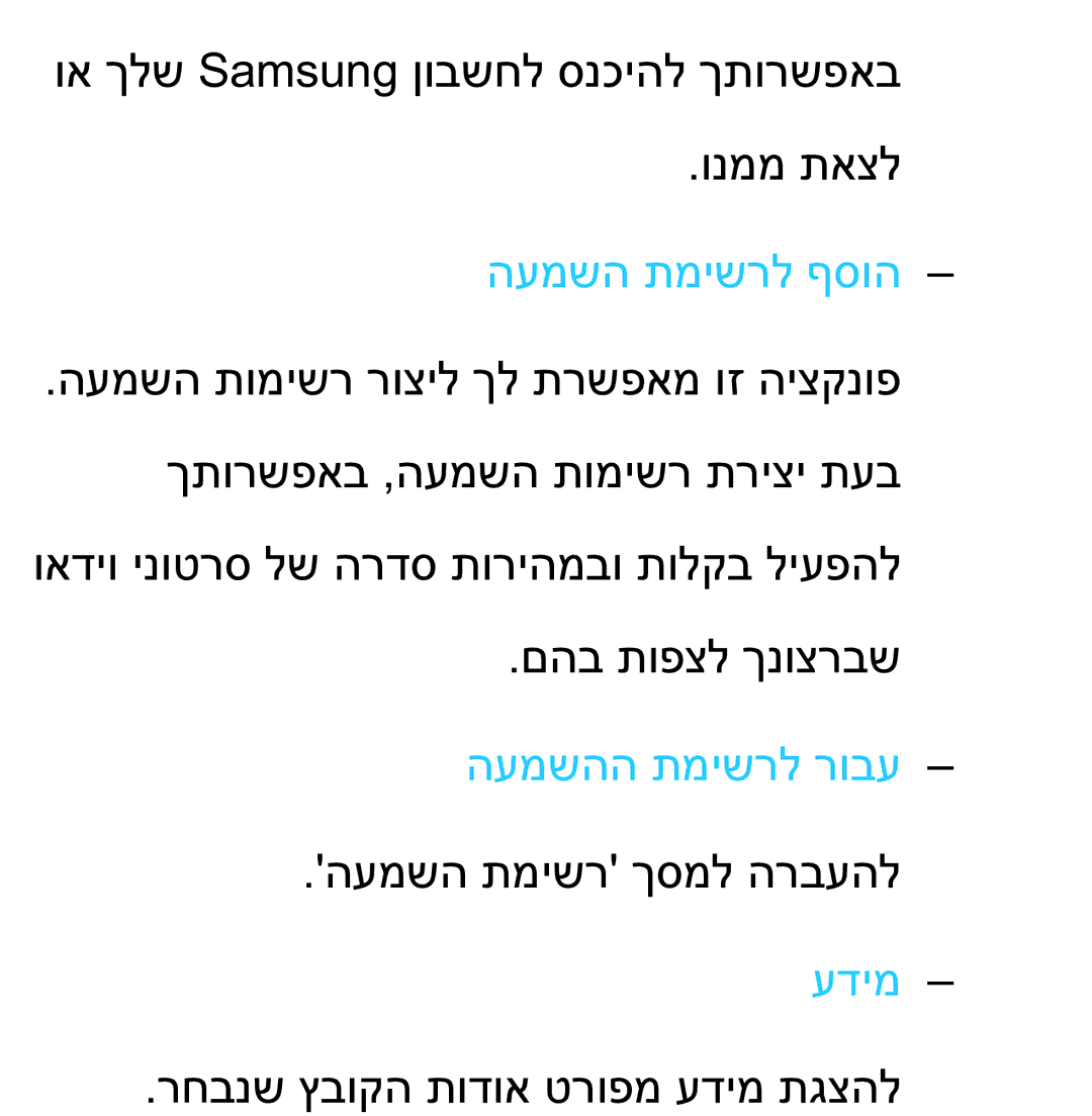 Samsung UA75ES9000RXZN manual העמשה תמישרל ףסוה, העמשהה תמישרל רובע 