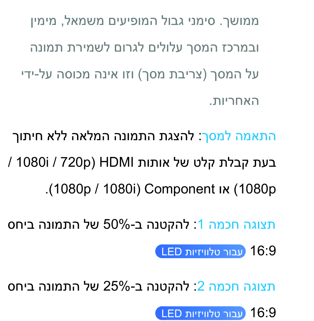 Samsung UA75ES9000RXZN manual סחיב הנומתה לש 25%‏ב- הנטקהל 2 המכח הגוצת 