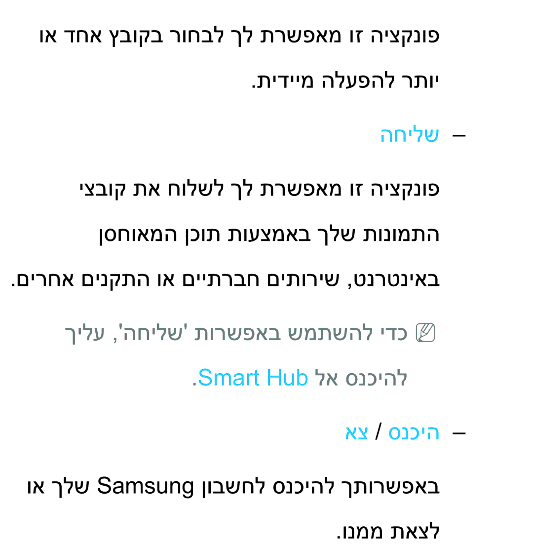 Samsung UA75ES9000RXZN manual ךילע ,החילש תורשפאב שמתשהל ידכNN Smart Hub לא סנכיהל 