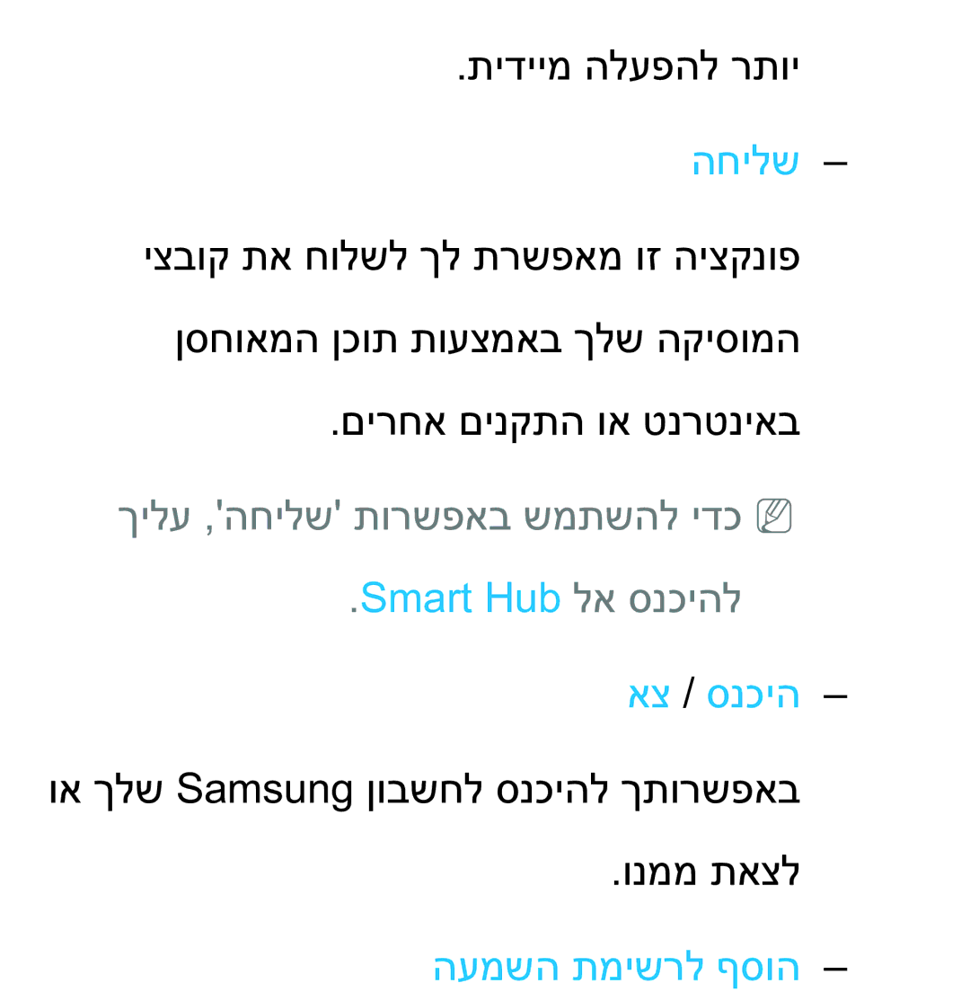 Samsung UA75ES9000RXZN manual ךילע ,החילש תורשפאב שמתשהל ידכNN Smart Hub לא סנכיהל 