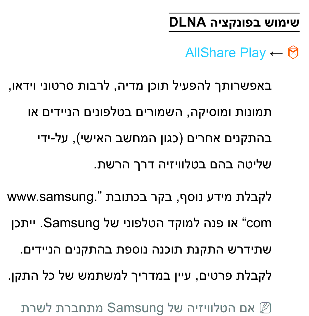 Samsung UA75ES9000RXZN manual Dlna היצקנופב שומיש, תרשל תרבחתמ Samsung לש היזיוולטה םאNN 