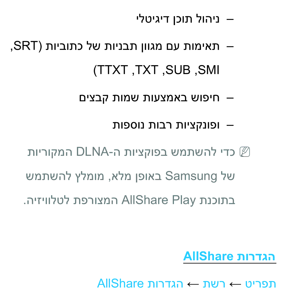 Samsung UA75ES9000RXZN manual Ttxt ,‏TXT ,‏SUB ,‏SMI 