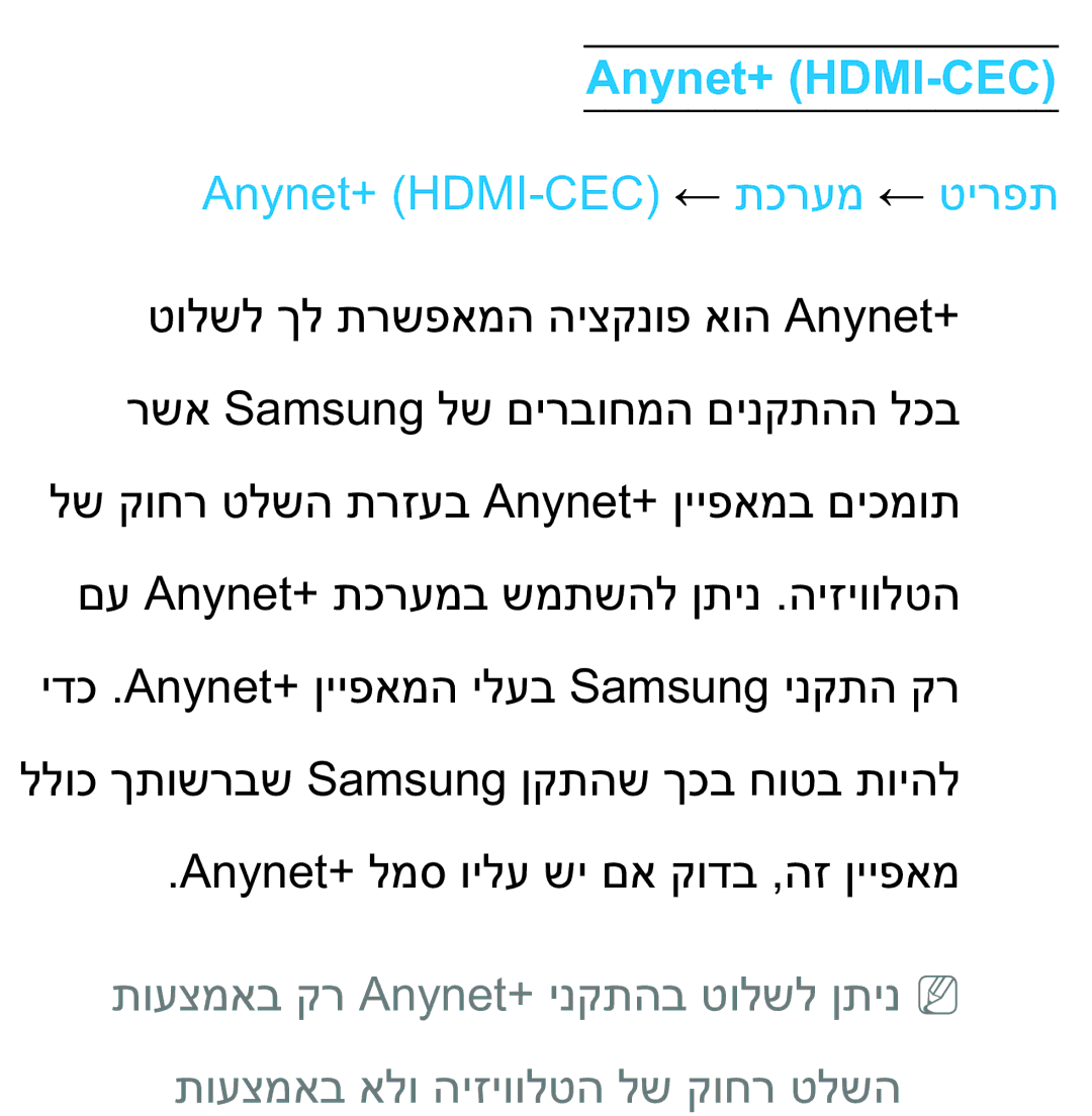 Samsung UA75ES9000RXZN manual Anynet+ HDMI-CEC 