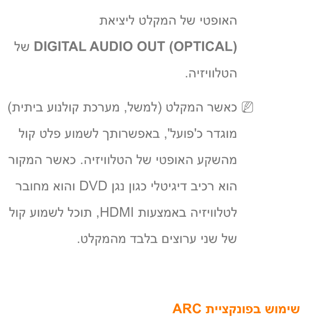 Samsung UA75ES9000RXZN manual תאיציל טלקמה לש יטפואה, Arc תייצקנופב שומיש 