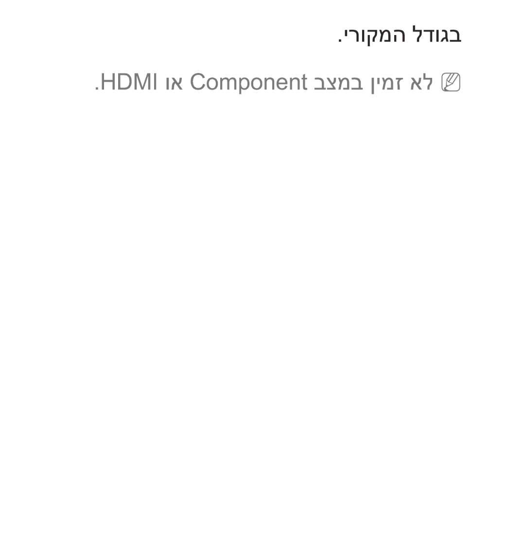 Samsung UA75ES9000RXZN manual Hdmi וא Component בצמב ןימז אלNN 