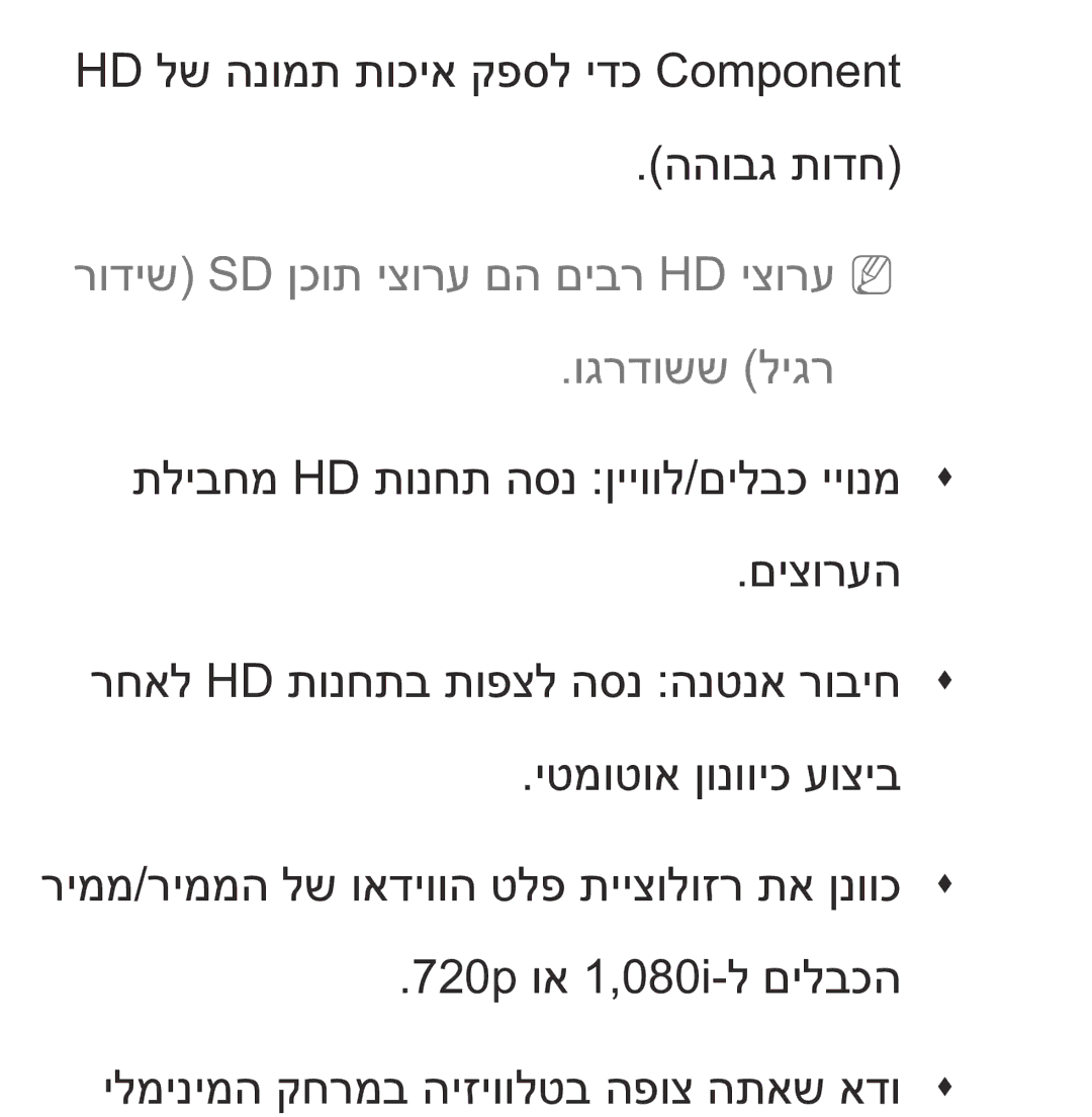 Samsung UA75ES9000RXZN manual רודיש Sd ןכות יצורע םה םיבר Hd יצורעnn וגרדושש ליגר 