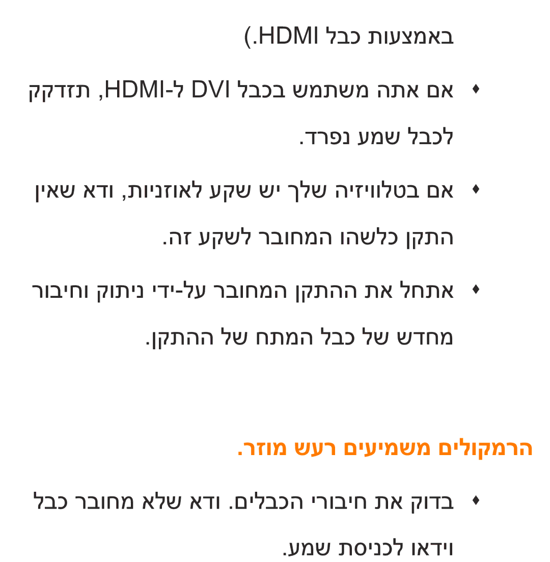 Samsung UA75ES9000RXZN manual רזומ שער םיעימשמ םילוקמרה 