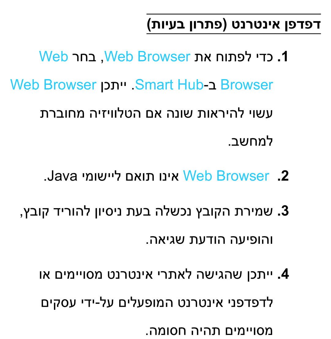 Samsung UA75ES9000RXZN manual תויעב ןורתפ טנרטניא ןפדפד 