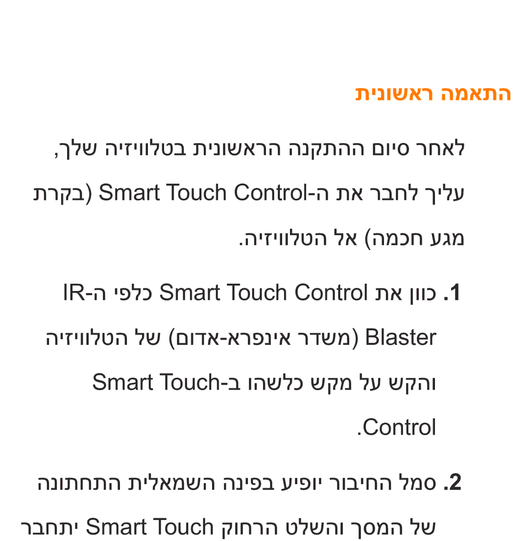 Samsung UA75ES9000RXZN manual תינושאר המאתה 