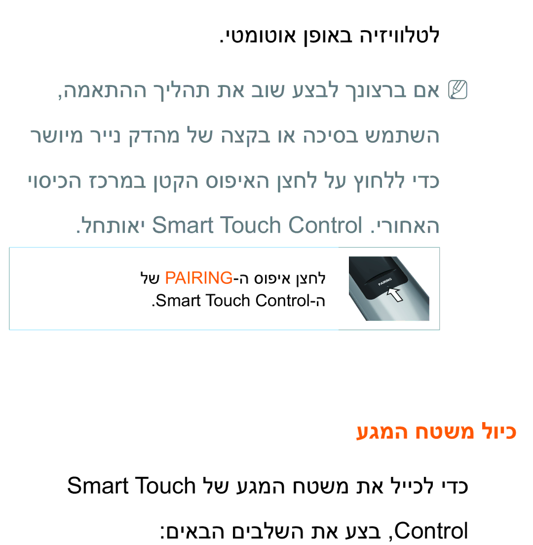 Samsung UA75ES9000RXZN manual עגמה חטשמ לויכ 