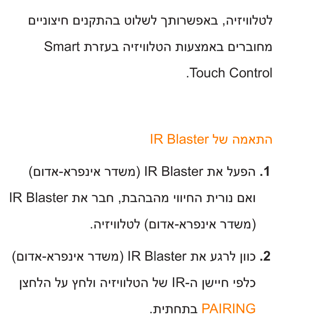 Samsung UA75ES9000RXZN manual IR Blaster לש המאתה 