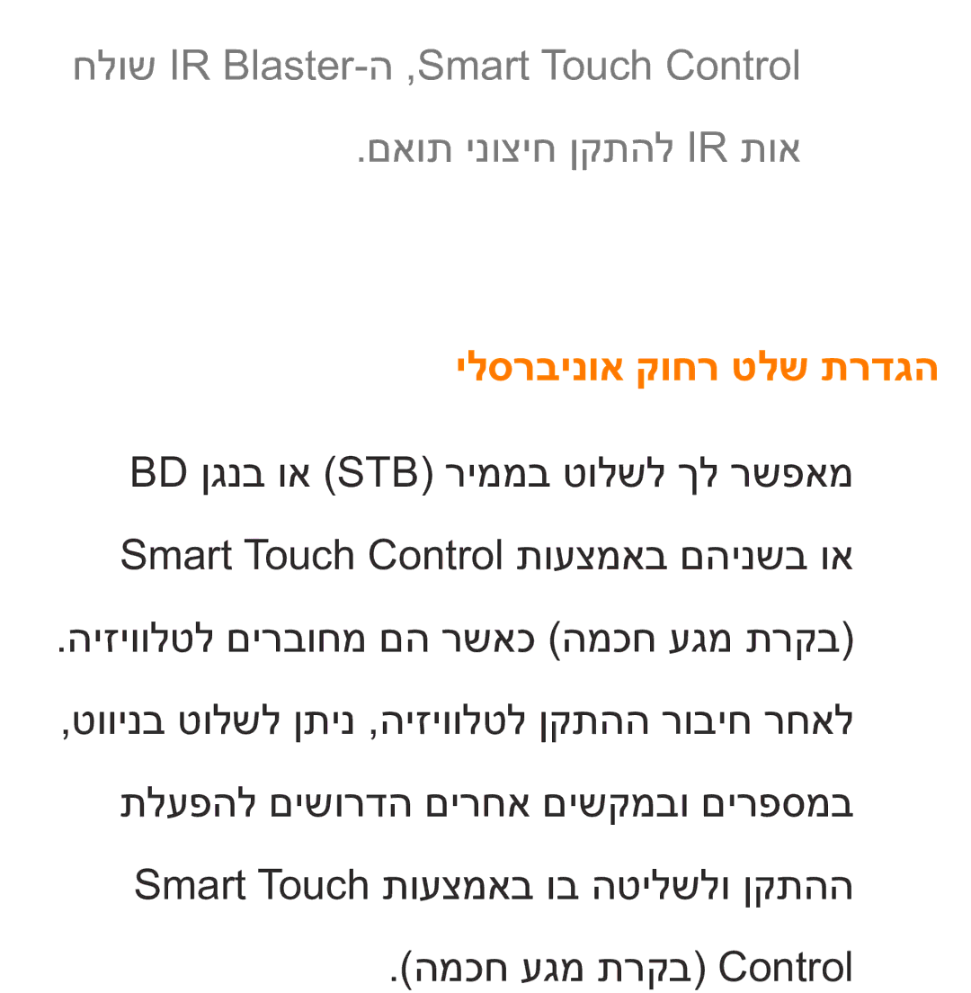 Samsung UA75ES9000RXZN manual ילסרבינוא קוחר טלש תרדגה 