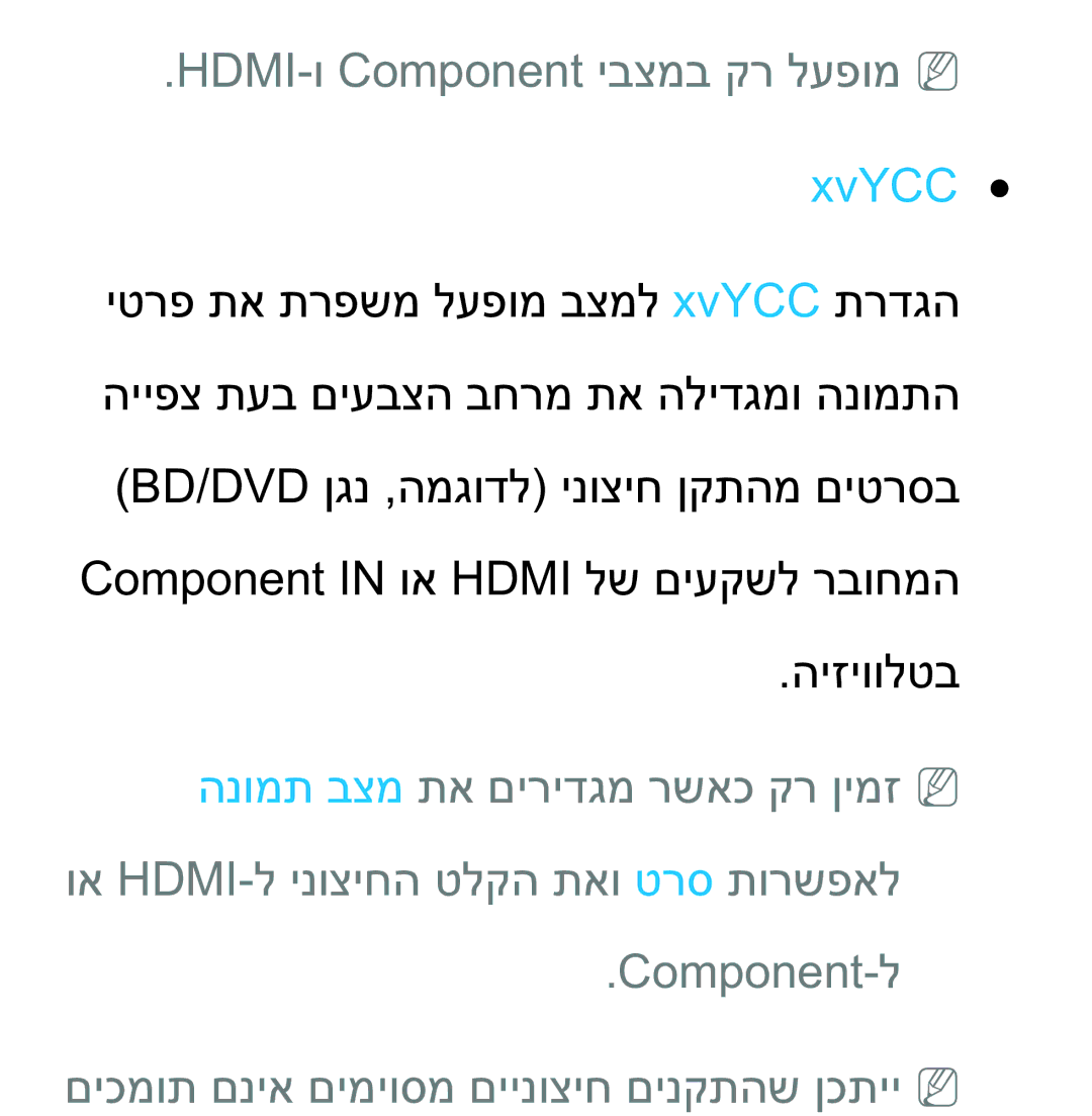 Samsung UA75ES9000RXZN manual HDMI-ו Component יבצמב קר לעפומNN, XvYCC 