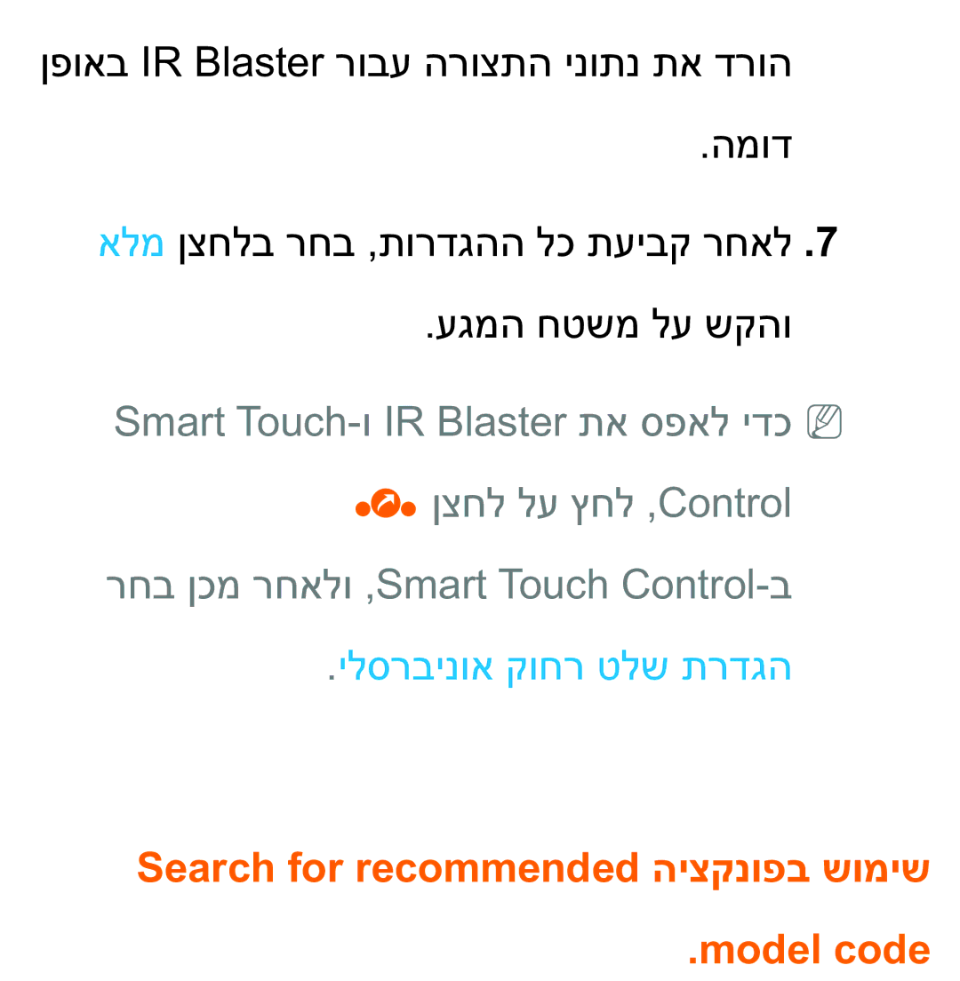 Samsung UA75ES9000RXZN manual ילסרבינוא קוחר טלש תרדגה, Search for recommended היצקנופב שומיש Model code 