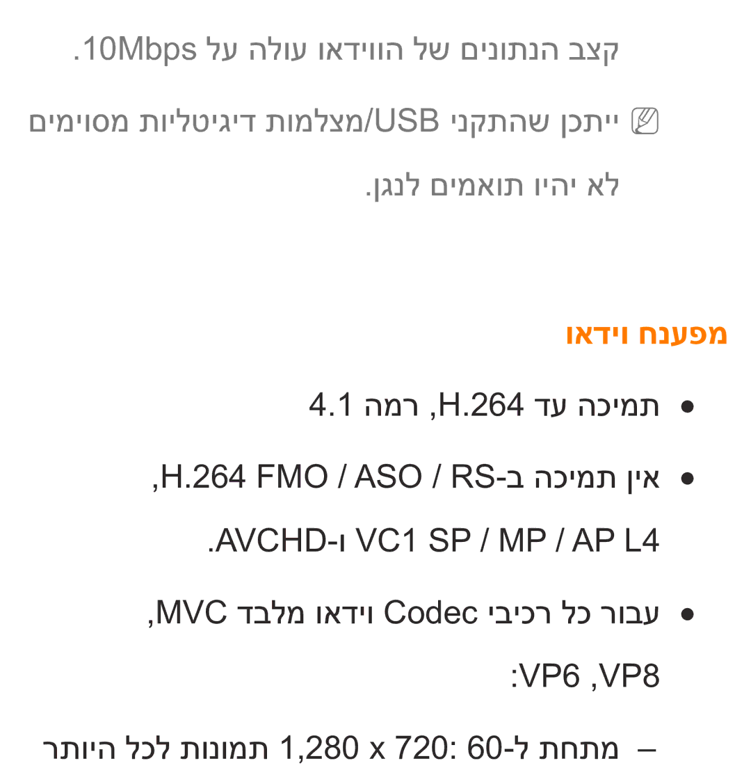 Samsung UA75ES9000RXZN manual ואדיו חנעפמ 