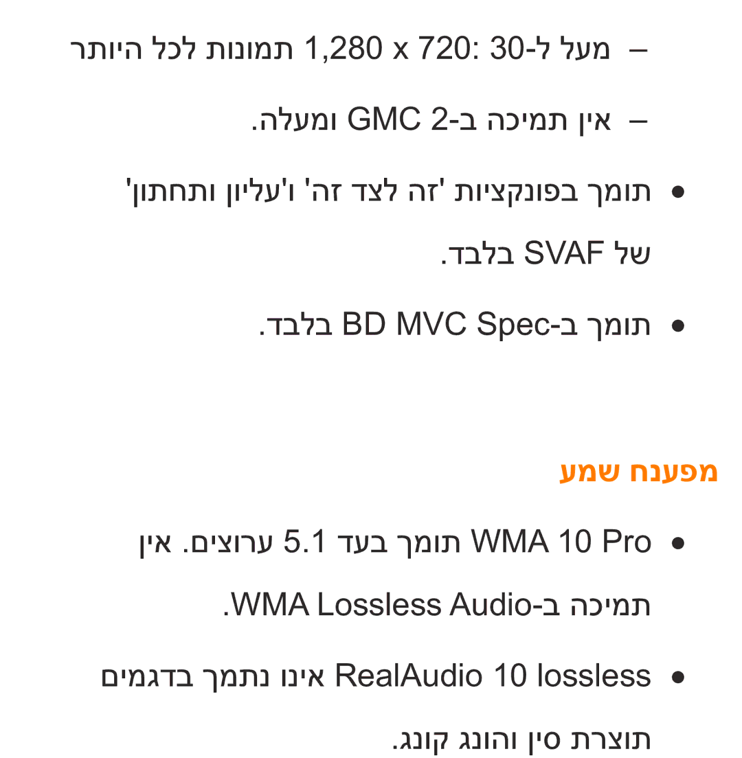 Samsung UA75ES9000RXZN manual עמש חנעפמ 