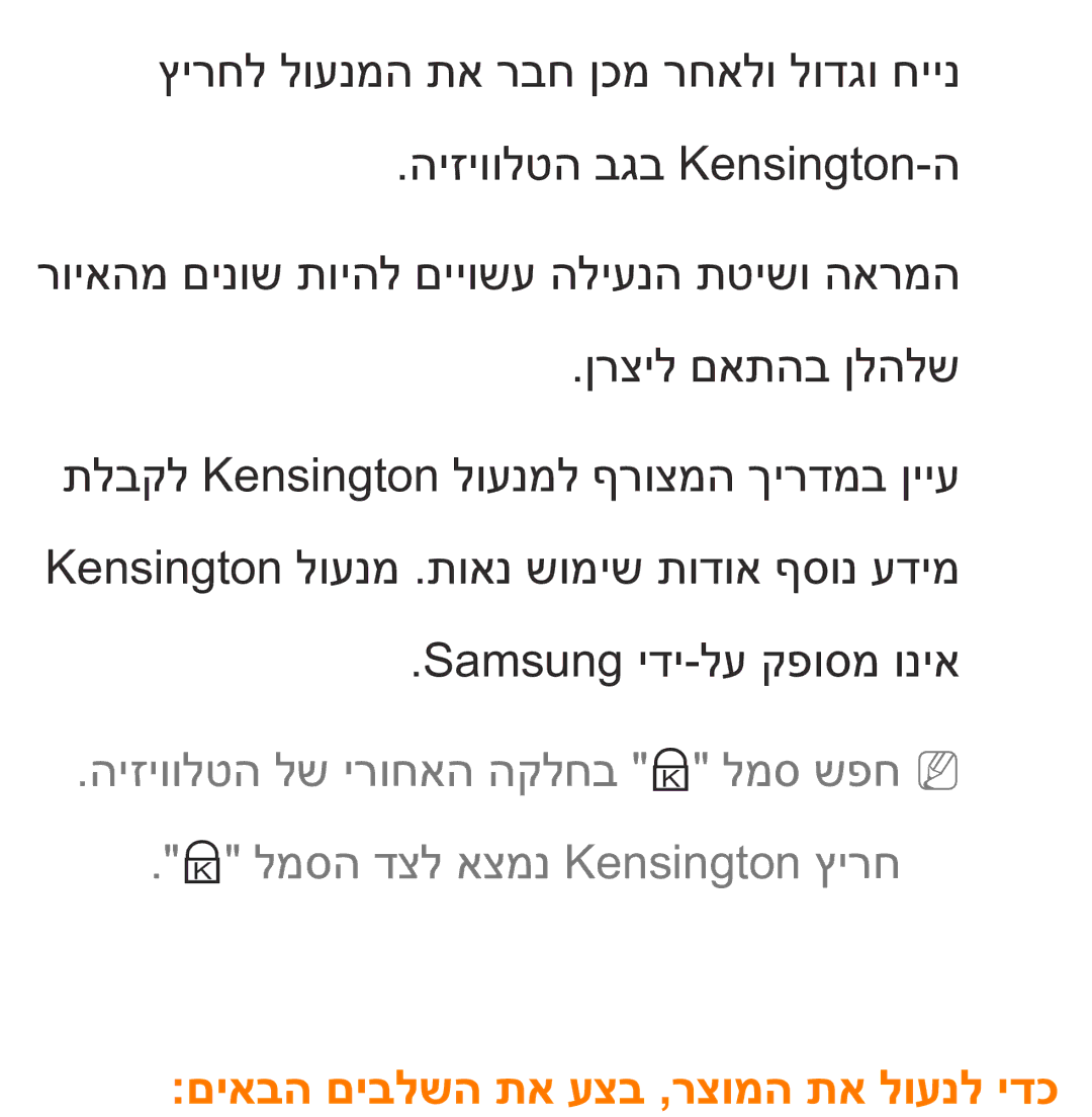 Samsung UA75ES9000RXZN manual םיאבה םיבלשה תא עצב ,רצומה תא לוענל ידכ 