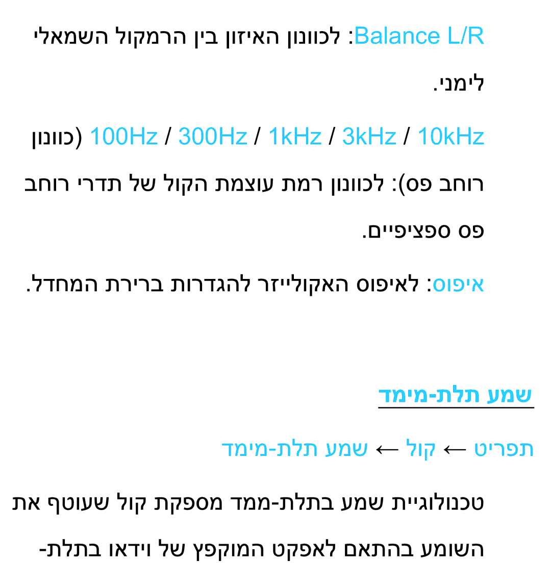 Samsung UA75ES9000RXZN manual דמימ-תלת עמש ← לוק ← טירפת 