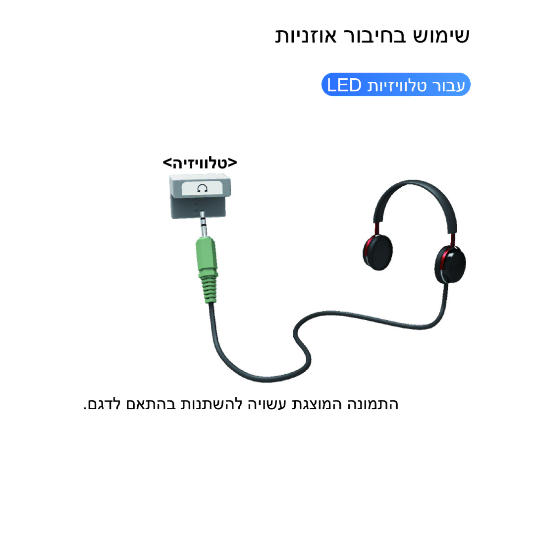 Samsung UA75ES9000RXZN manual תוינזוא רוביחב שומיש 