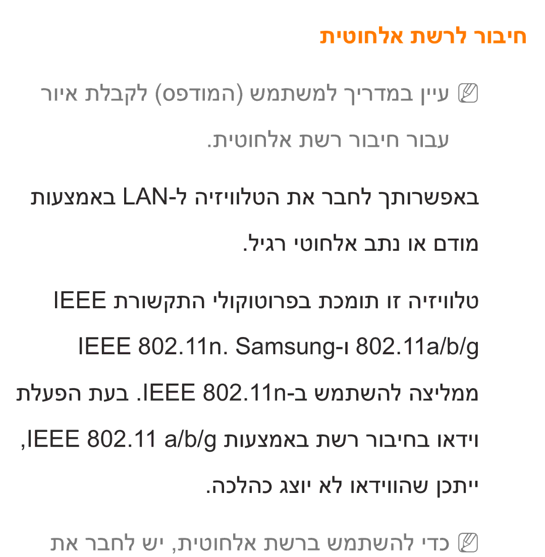 Samsung UA75ES9000RXZN manual תיטוחלא תשרל רוביח, תא רבחל שי ,תיטוחלא תשרב שמתשהל ידכnn 