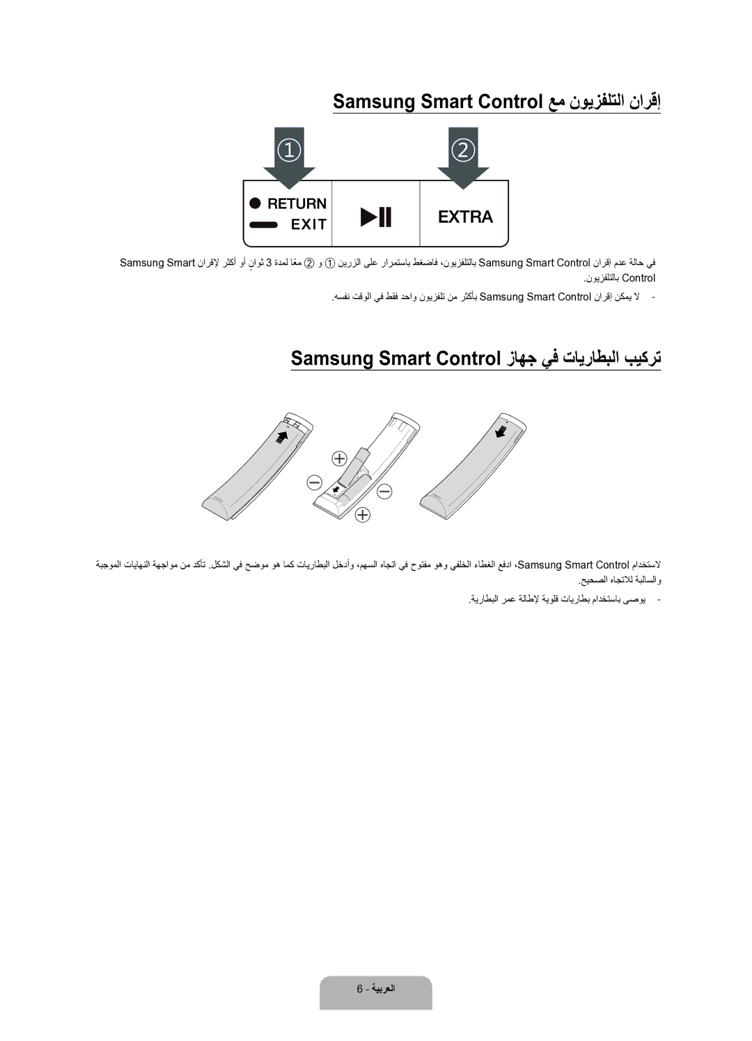 Samsung UA78JS9500RXUM manual Samsung Smart Control عم نويزفلتلا نارقإ, Samsung Smart Control زاهج يف تايراطبلا بيكرت 