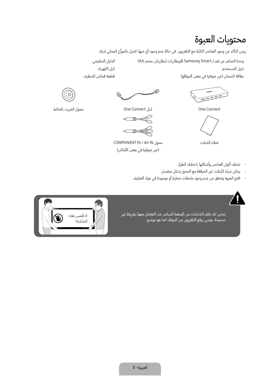 Samsung UA88KS9800RXUM, UA78KS9800RXUM manual ةوبعلا تايوتحم 