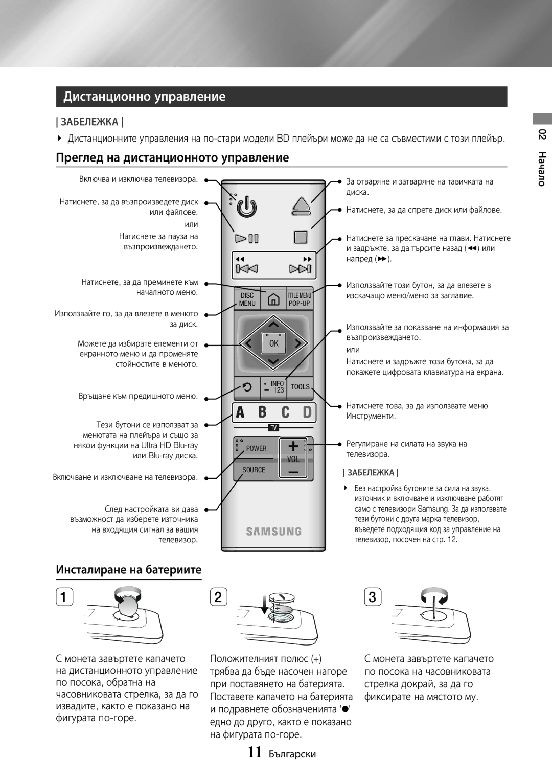 Samsung UBD-K8500/EN manual Дистанционно управление, Преглед на дистанционното управление, Инсталиране на батериите 