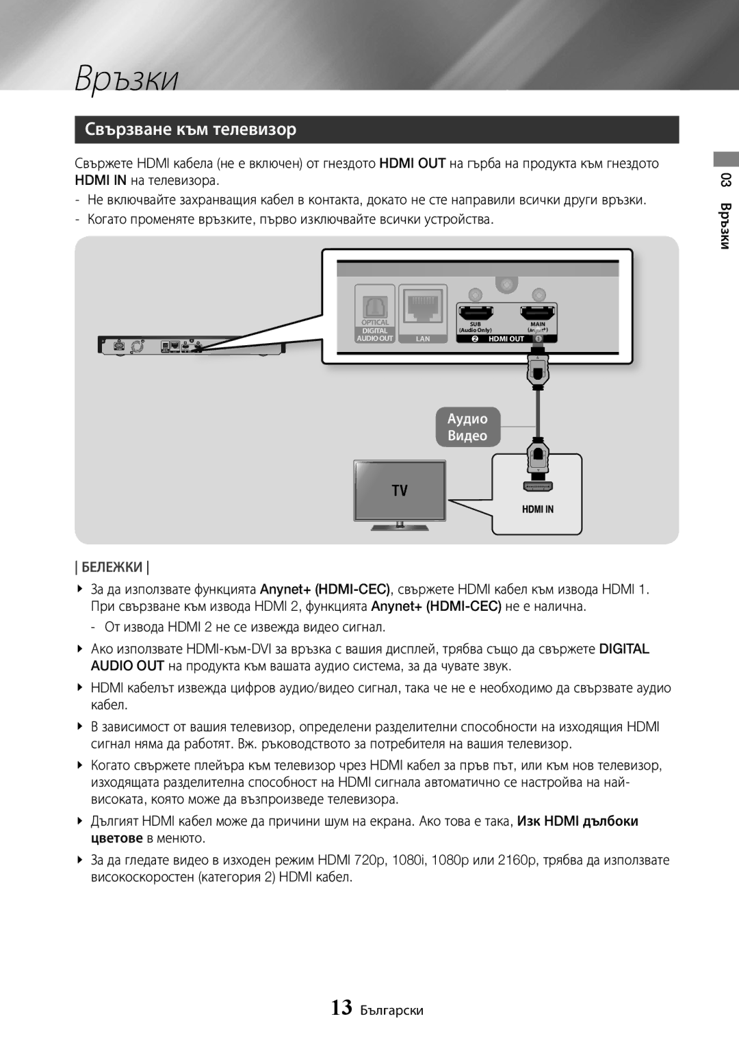 Samsung UBD-K8500/EN manual Връзки, Свързване към телевизор, От извода Hdmi 2 не се извежда видео сигнал 