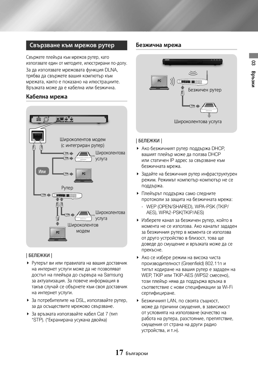 Samsung UBD-K8500/EN manual Свързване към мрежов рутер, Кабелна мрежа, Безжична мрежа, AES, WPA2-PSKTKIP/AES 