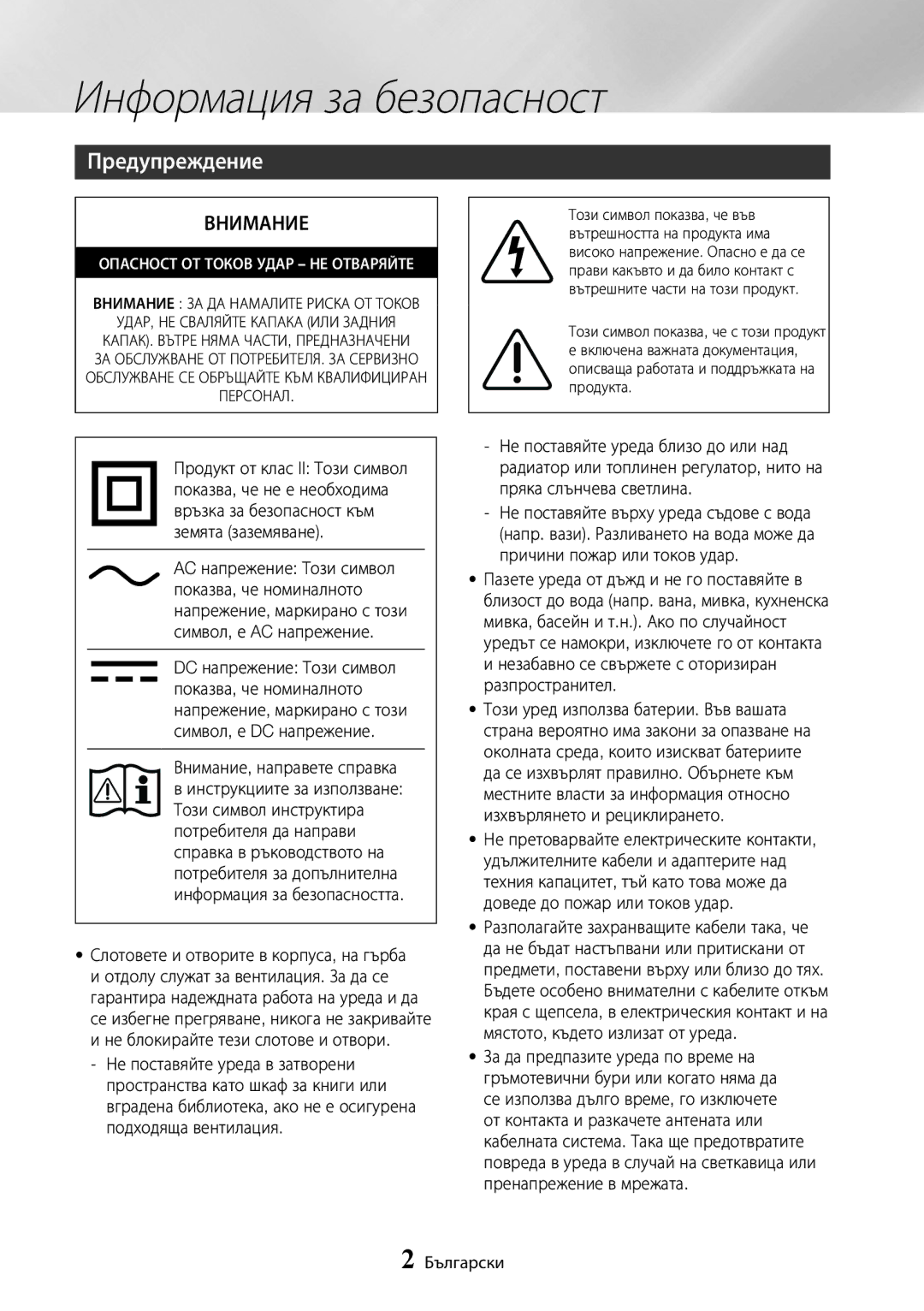 Samsung UBD-K8500/EN manual Информация за безопасност, Предупреждение, Слотовете и отворите в корпуса, на гърба 