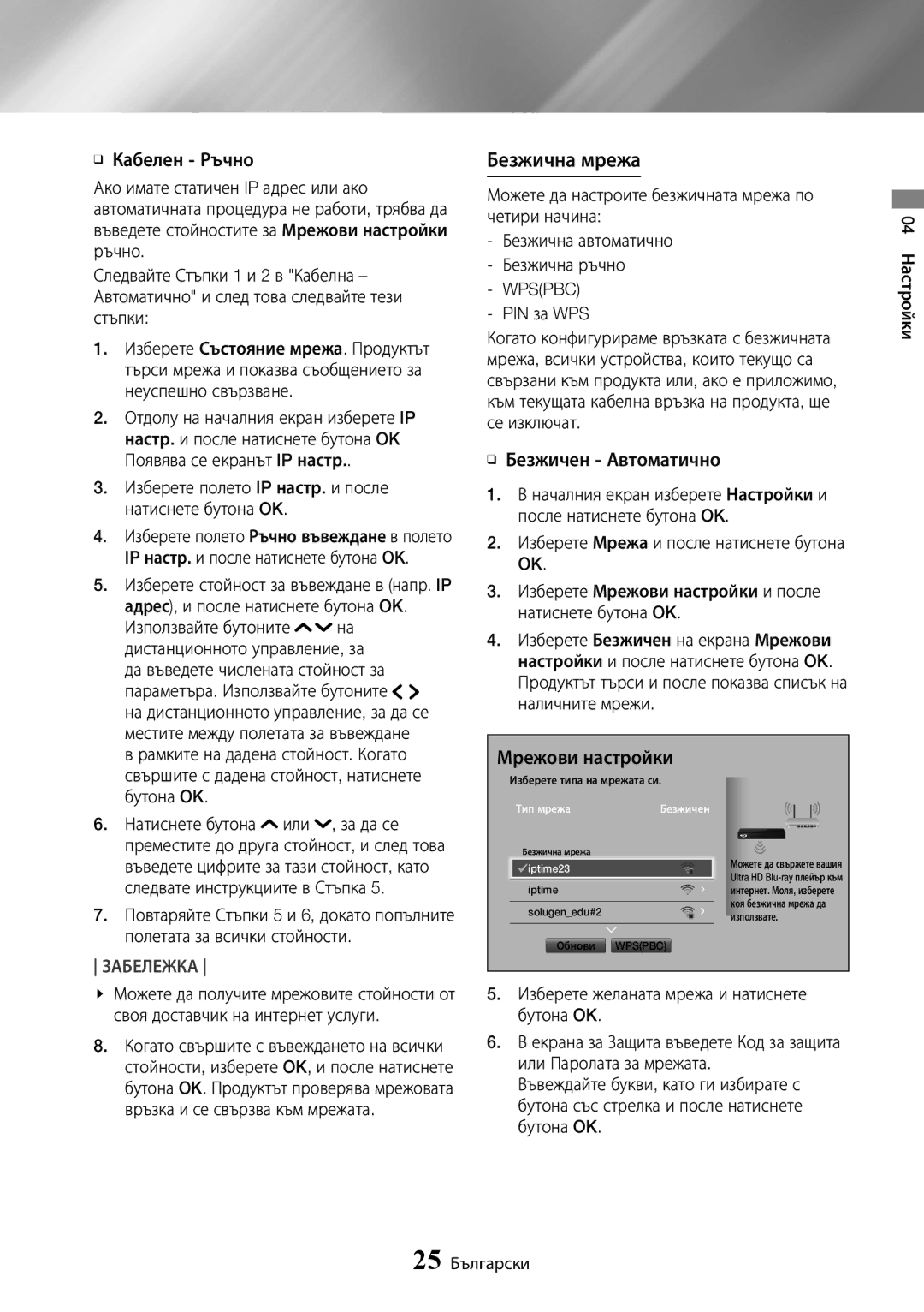 Samsung UBD-K8500/EN manual Безжична мрежа, Wpspbc 