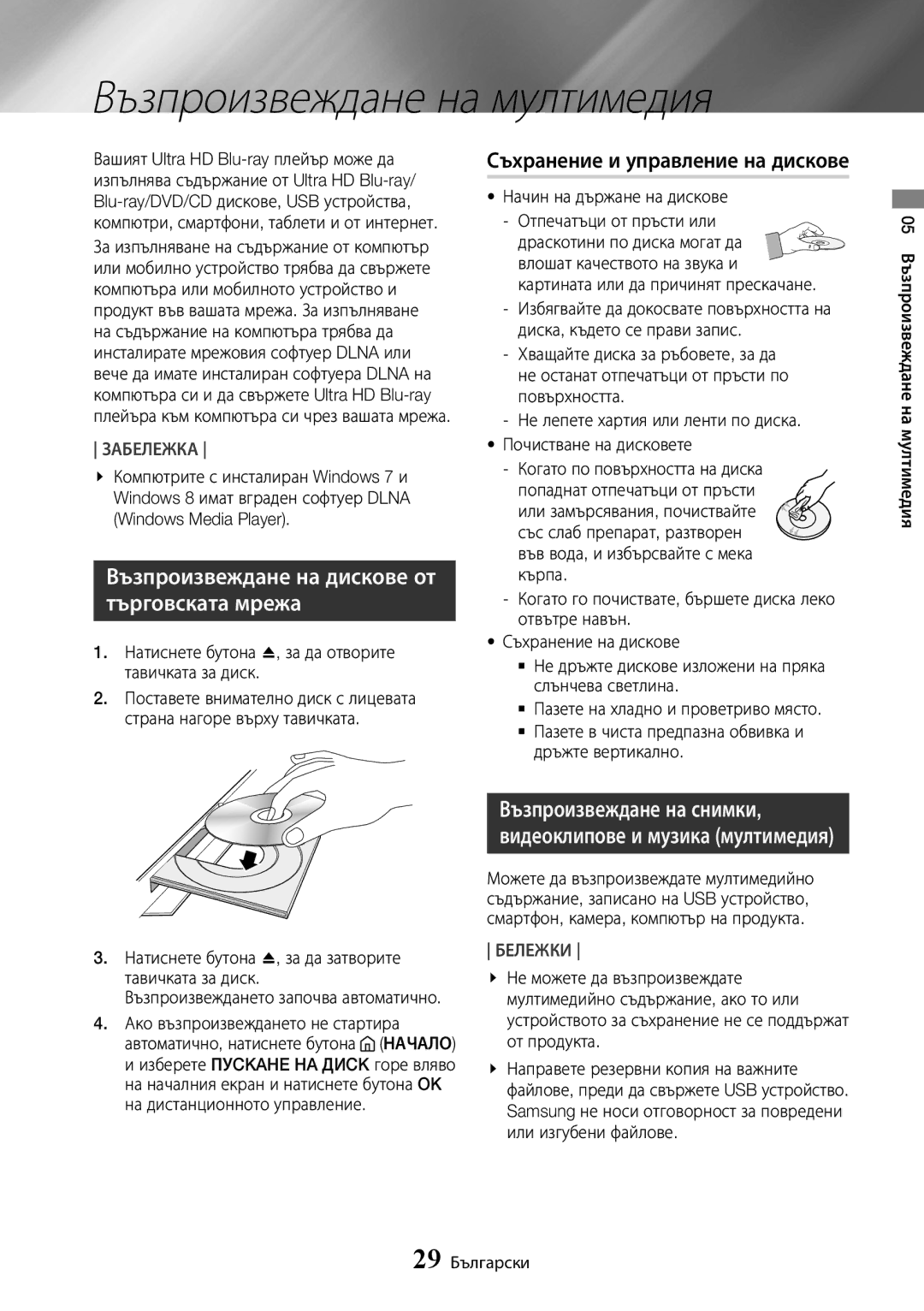 Samsung UBD-K8500/EN manual Възпроизвеждане на мултимедия, Възпроизвеждане на дискове от търговската мрежа 